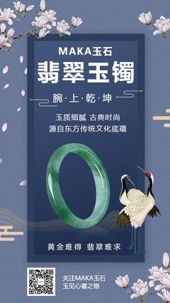 蓝色中国风珠宝饰品零售翡翠玉镯推广促销海报